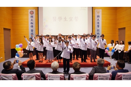 興大後醫系舉辦授袍典禮