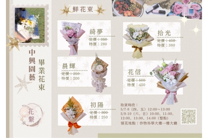 中興大學園藝系「花繫」賣花活動5/18起預購