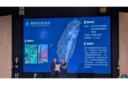 農資學院實驗林管理處惠蓀林場獲農業部林業及自然保育署「保育共生地」認證