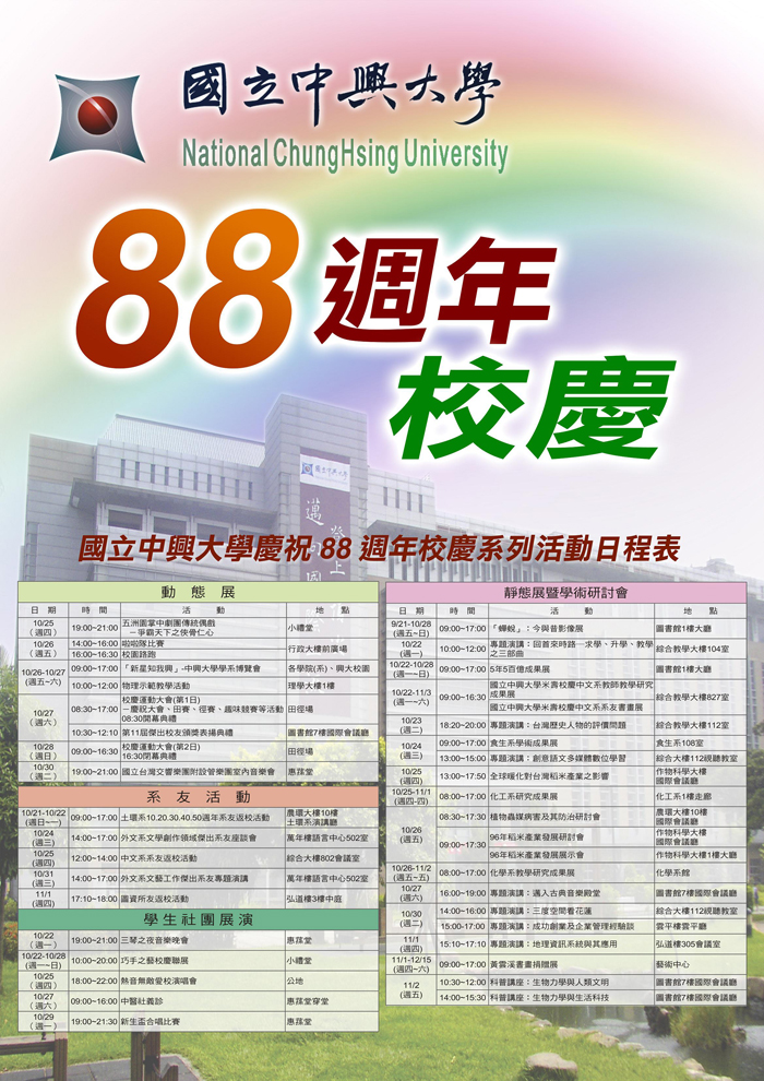 活動日程表