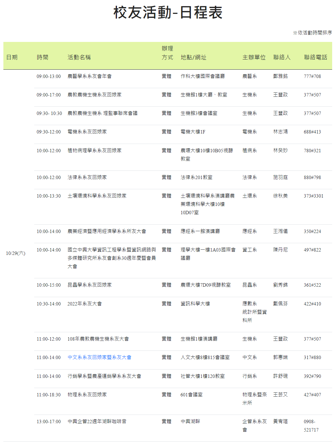 校友活動-日程表