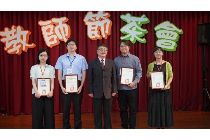 詹富智校長與得獎者合影(二) 由左至右為:許筑甯、賴慶明、校長、楊麗嬋、洪智傑教授