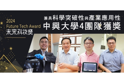 NCHU Four Teams Win Future Tech Award