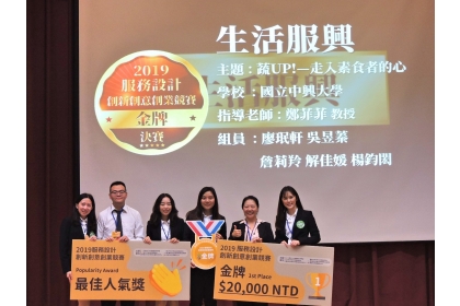 2019服務設計創新創意創業競賽金牌獲獎團隊與指導教授合影