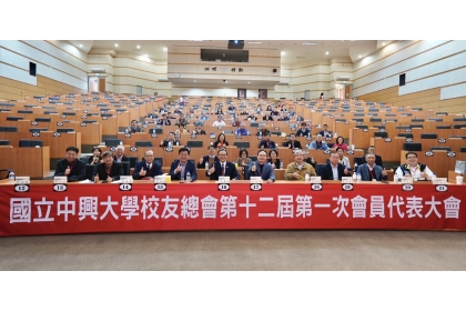 興大校友總會第十二屆第一次會員代表大會暨理監事改選由莊嘉郁理事長連任