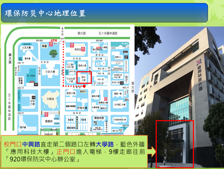 環保防災中心位置